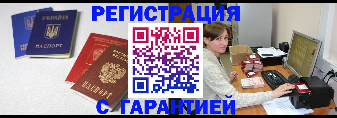 прописка гарантия в Новоаннинском