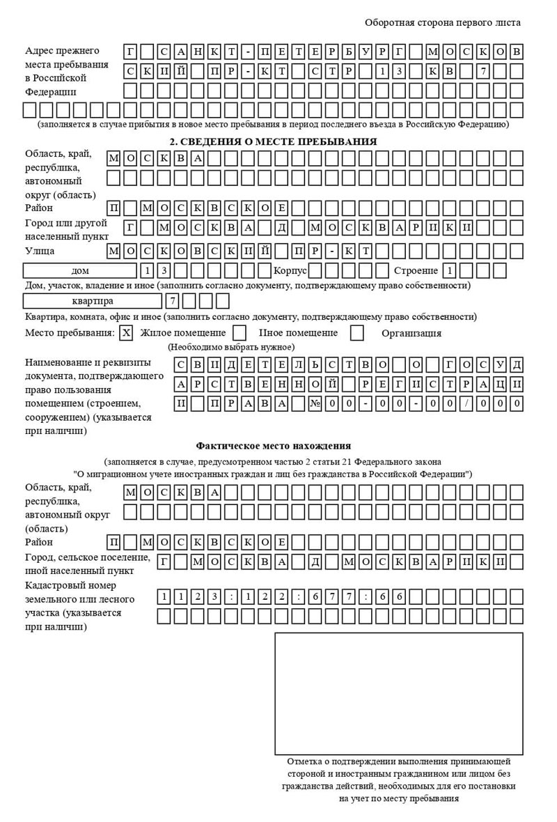 временная регистрация в Новоаннинском